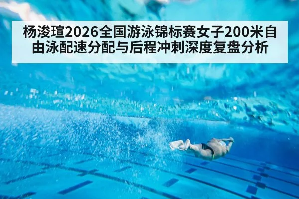freestyle swimmer underwater